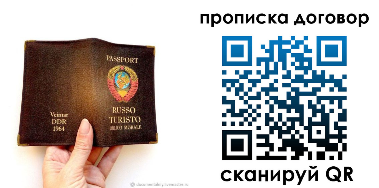 прописка законно в Орске