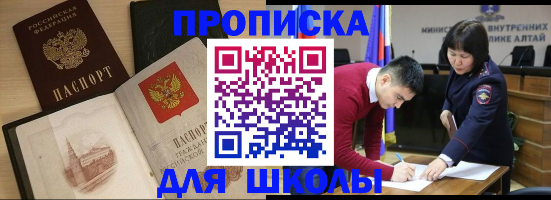 прописка для кредита в Орске