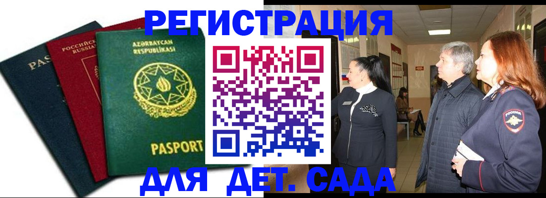 регистрация в Орске