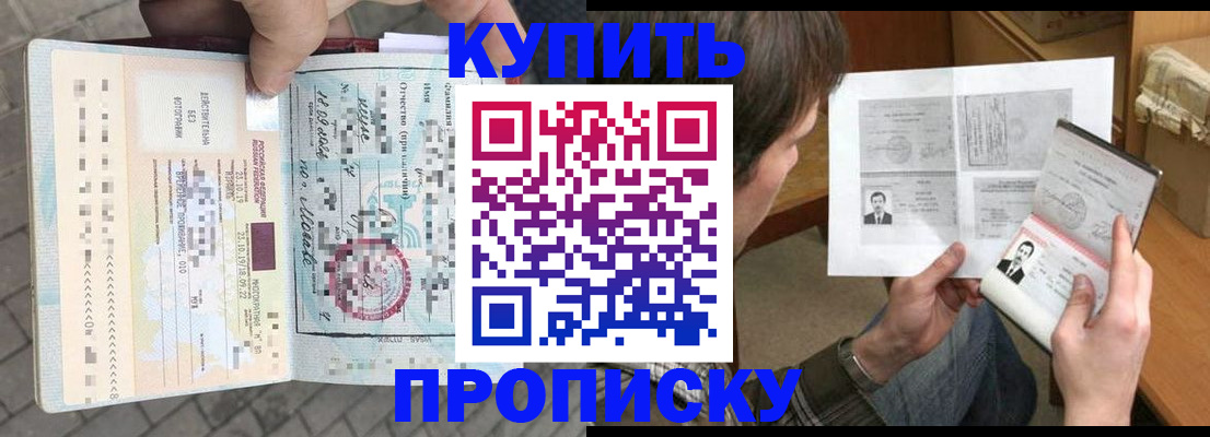 временная регистрация 2025 в Орске