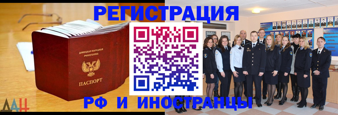 прописка штамп в Орске