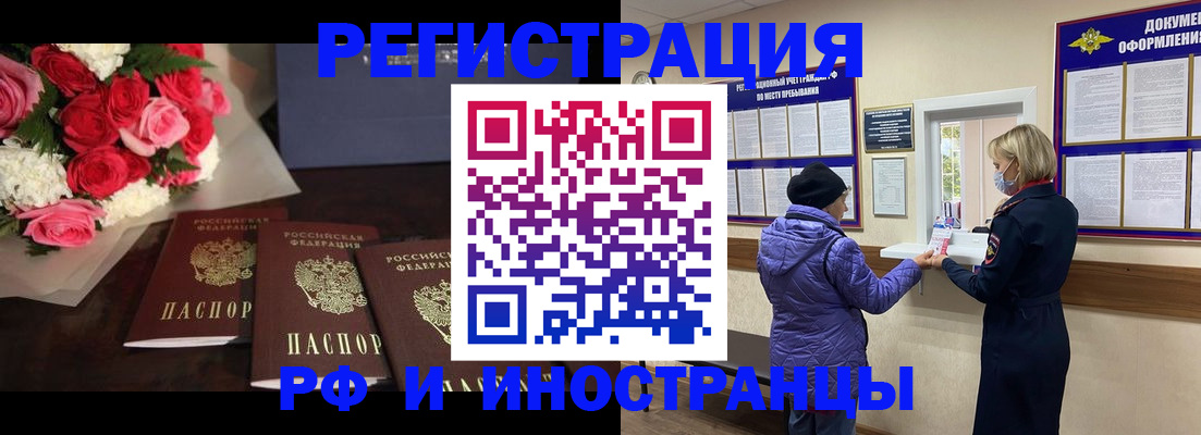 регистрация в Орске