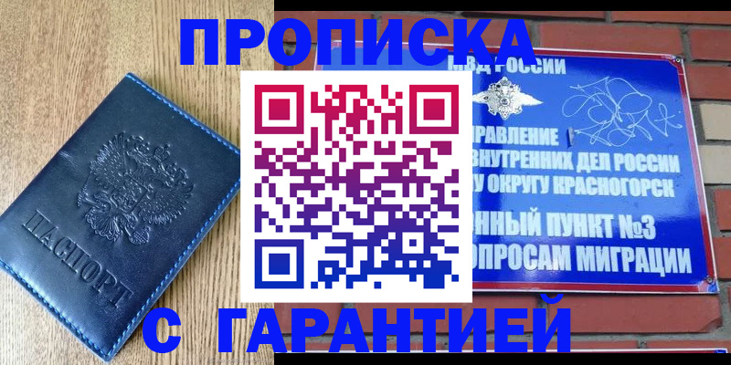 регистрация в Орске
