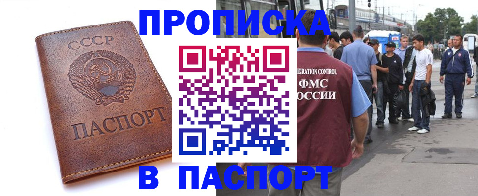 временная регистрация поиск в Орске