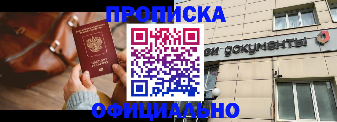 временная регистрация законно в Орске