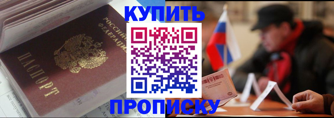 прописка гарантия в Орске