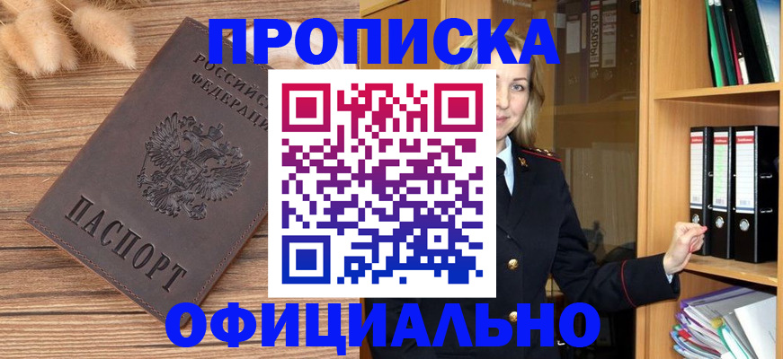 временная регистрация 2025 в Орске