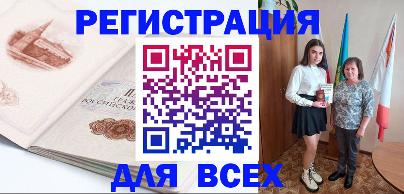 прописка для кредита в Орске