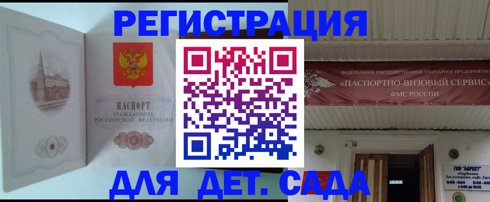 прописка 2025 в Орске