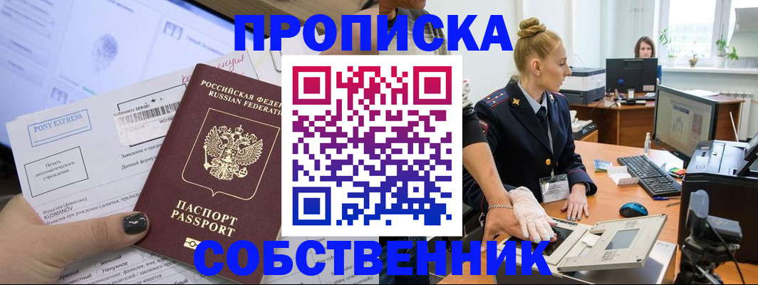 временная регистрация гарантия в Орске