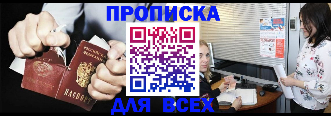 временная регистрация собственник в Орске